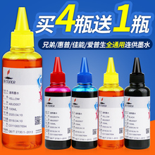 680 2132 1112 r330 803墨盒4色黑打印机墨水MP288 1110喷墨墨水 2131 672 适用惠普佳能爱普生连供墨水hp802