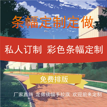 免邮 横幅定制作订做广告条幅定做开业结婚拉条竖幅宣传手拉旗标语
