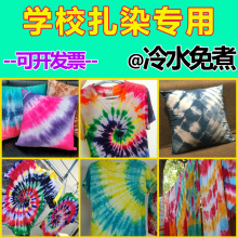 扎染染料学生手工DIY天然活性环保颜料蜡染布料围巾方巾 魔彩之蝶