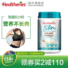 Healtheries贺寿利国际蛋白膳食纤维素奶昔粉营养餐轻盈体态