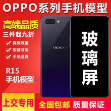 oppor15手机模型可亮屏 r15模型机梦境版仿真上交专用oppo r15玻璃屏标准版等重量