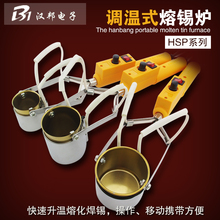 手持可调温焊锡炉锅浸焊炉 电工化锡炉160W280W380W 手提式熔锡炉