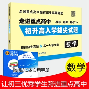 2018新版 直通名校考点大集结 初升高 通用版