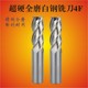全磨加硬白钢铣刀 白钢刀 铣刀非标刀4.5 5.5 6.5 7.5 8.5 9.5