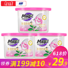 3盒 237g 防潮干燥剂衣柜空气抽湿剂 超能妙管家防霉除湿盒
