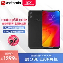Motorola note p30 官方直营 摩托罗拉 5000mAh长效电池6.2英寸全面屏1600万AI双摄商务智能手机