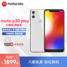 【聚】Motorola/摩托罗拉 p30 play 2.5D陶瓷光感工艺 双面AI人像摄影 4+64GB 面部识别 变频省电
