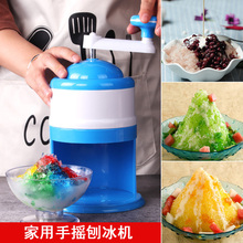 迷你家用手动小型碎冰机绵绵冰机沙冰工具 水果冰沙机手摇刨冰机