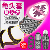 水晶狼牙棒男用阴茎套龟头敏感套丁丁帽锁精环情趣性用品加粗套环