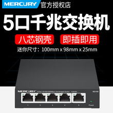 高速5口千兆交换机宽带网线分线器光纤网络分配分接分支小型4路tp