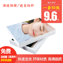 照片冲印5寸6寸7寸打印相片洗相片送相册 包邮 50张一套 洗照片