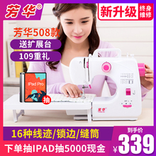 芳华508缝纫机电动家用多功能带锁边吃厚台式缝纫机小型迷你正品