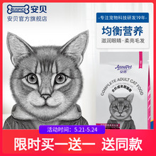 安贝安诺猫粮成猫短毛猫波斯猫全猫种通用全价成猫粮3kg买一送一