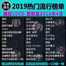 2019正版车载cd碟片热门流行音乐新歌曲汽车光盘歌碟无损黑胶唱片