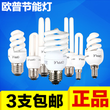 欧普三基色节能灯管23u螺旋形e27e14高亮灯泡5w7w9w13w14w20w24w