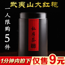 拍下9元 正岩茶乌龙茶礼盒装 武夷大红袍茶叶 散装 茶叶