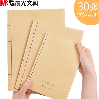 晨光包书皮书膜书套韩国小清新小学生1-2年级套装一年级牛皮纸书壳课本保护套全套印花的纸