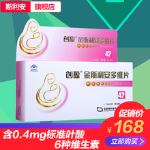 孕早期备孕孕妇专用叶酸多种维生素片元 素42片 金斯利安多维片