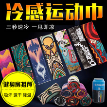 冷感运动毛巾吸汗冰巾男跑步健身房女手腕速干镭呵蚪滴卤凉擦汗巾