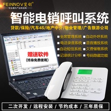 全自动智能电话自动拨号营销无线座机语音广告机电销录音神器坐席