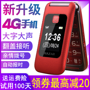 锐族R2015移动翻盖老人机联通4G版男女款3G老年手机电信大字大声