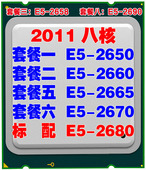 CPU V2正式版 2670 2680 2660 2650 Intel 2665 2690 至强