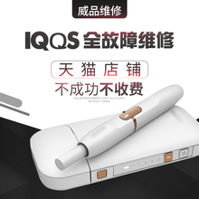iqos电子烟日本维修配件二三代加热片断裂亮闪红灯不充电原装烟杆