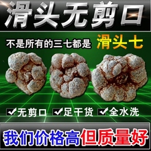 文山纯三七20头30头40头60头云南特级春田七500g克正品 可磨超细粉