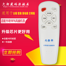万能电风扇遥控器通用艾美特骆驼奥克斯永生长城通台扇壁扇落地扇
