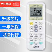 批发万能空调遥控器通用格力美 海尔海信科龙松下志高三星格兰仕