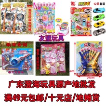 幼儿园地摊货源 创意玩具批发 包邮 澄海玩具厂 投圈热卖 吊板装