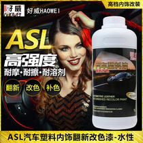 好威汽车内饰改色喷漆塑料件专用门板中控仪表台翻新漆改色喷漆
