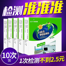 家用甲醛检测盒检测仪试纸测试仪器专业室内空气自测盒一次性新房