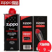 正品zippo打火机油正版美国原装芝宝zipoo火石棉芯配件zppo煤油