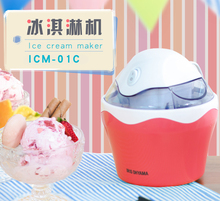 爱丽思 家用全自动迷你冰淇淋机雪糕自制冰激凌机500ml 日本IRIS