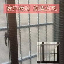 冬季窗户保暖密封保温膜玻璃保温贴阳台防风防寒隔热防尘加厚塑料