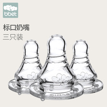 bbet巴比象奶嘴标准口径婴儿奶嘴超柔新生儿奶嘴宝宝奶嘴硅胶通用