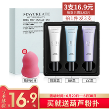 3支 隔离霜妆前乳提亮液BB霜遮瑕CC霜控油保湿 葫芦粉扑 防辐射
