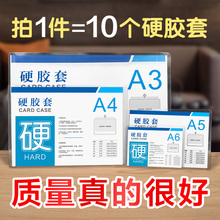 A4硬胶套 营业执照保护胶套A5透明文件塑料证件硬卡A3卡套PVC软硬纸加厚A6硬质照片相片标识证书奖状B5卡防水