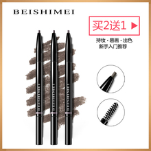 蓓诗美塑形持久自动六角眉笔防水防汗不易脱色持久不晕染一字眉初