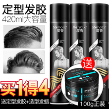 女清香啫喱水发泥发蜡发型自然蓬松保湿 魔香发胶干胶定型喷雾男士