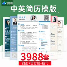 简历模板应届毕业生word封面自荐信英文大学生个人求职简历 A91