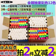 包邮粉笔无尘彩色儿童安全无毒黑板教学白色儿童无尘绘画粉笔批发