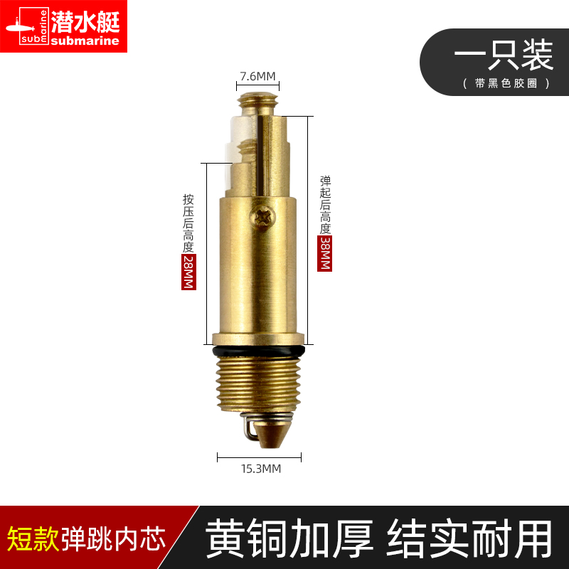 【活动价】潜水艇面盆弹跳下水器弹跳芯 全铜洗手盆洗脸盆漏水塞配件按压式