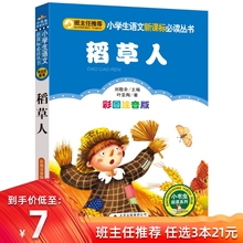 书快乐读书吧丛书上 12周岁经典 一二年级读物儿童文学故事书6 童话叶圣陶 稻草人书叶圣陶正版小学生三年级课外书必读班主任推荐