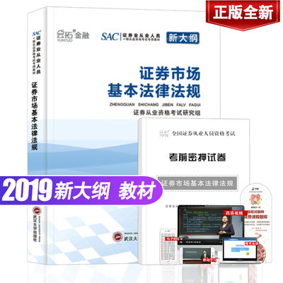 证券从业资格考试2019 金融市场基础知识专用