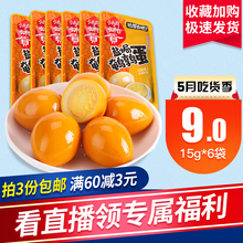 包邮 拍3 湖湘贡盐焗泡椒卤蛋捡蛋去吧知心铁蛋即食鹌鹑蛋零食6包装