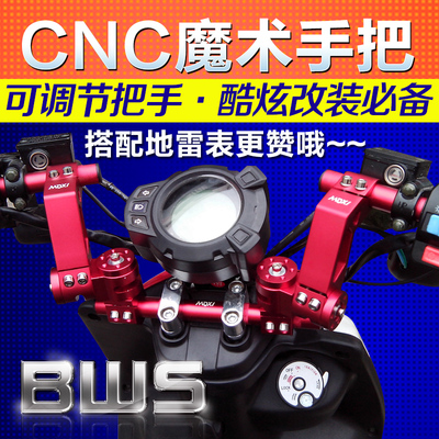 祖玛BWS电动车摩托车改装手把魔术分离把特价