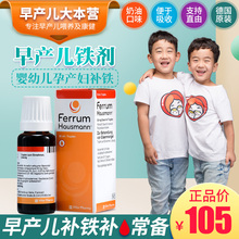 进口铁剂德国hausmann早产儿婴幼儿儿童孕妇德铁剂口服液30ml 原装