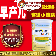 瑞士原装进口雀巢小佳膳奶粉无乳糖营养配方粉早产儿童佳膳400g